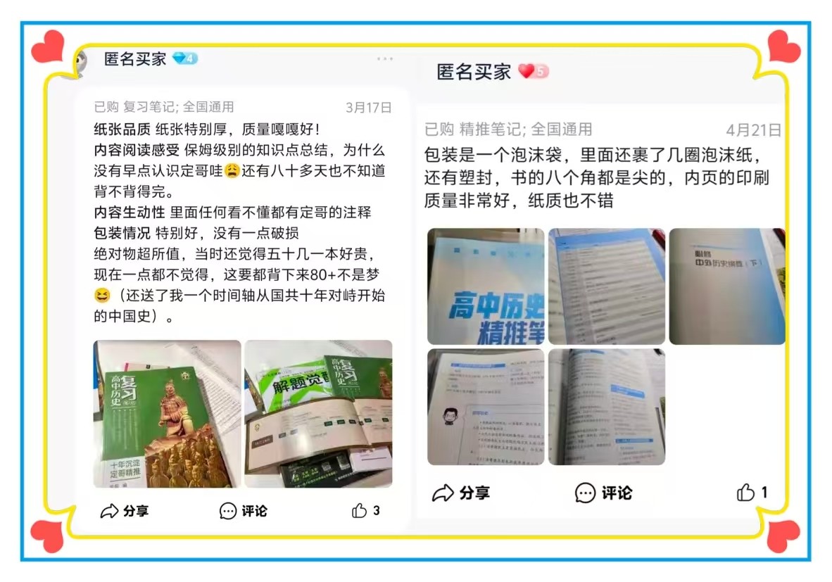 [图文]用精推笔记、复习笔记，拒绝假努力，无效学历史！ 第 14 张