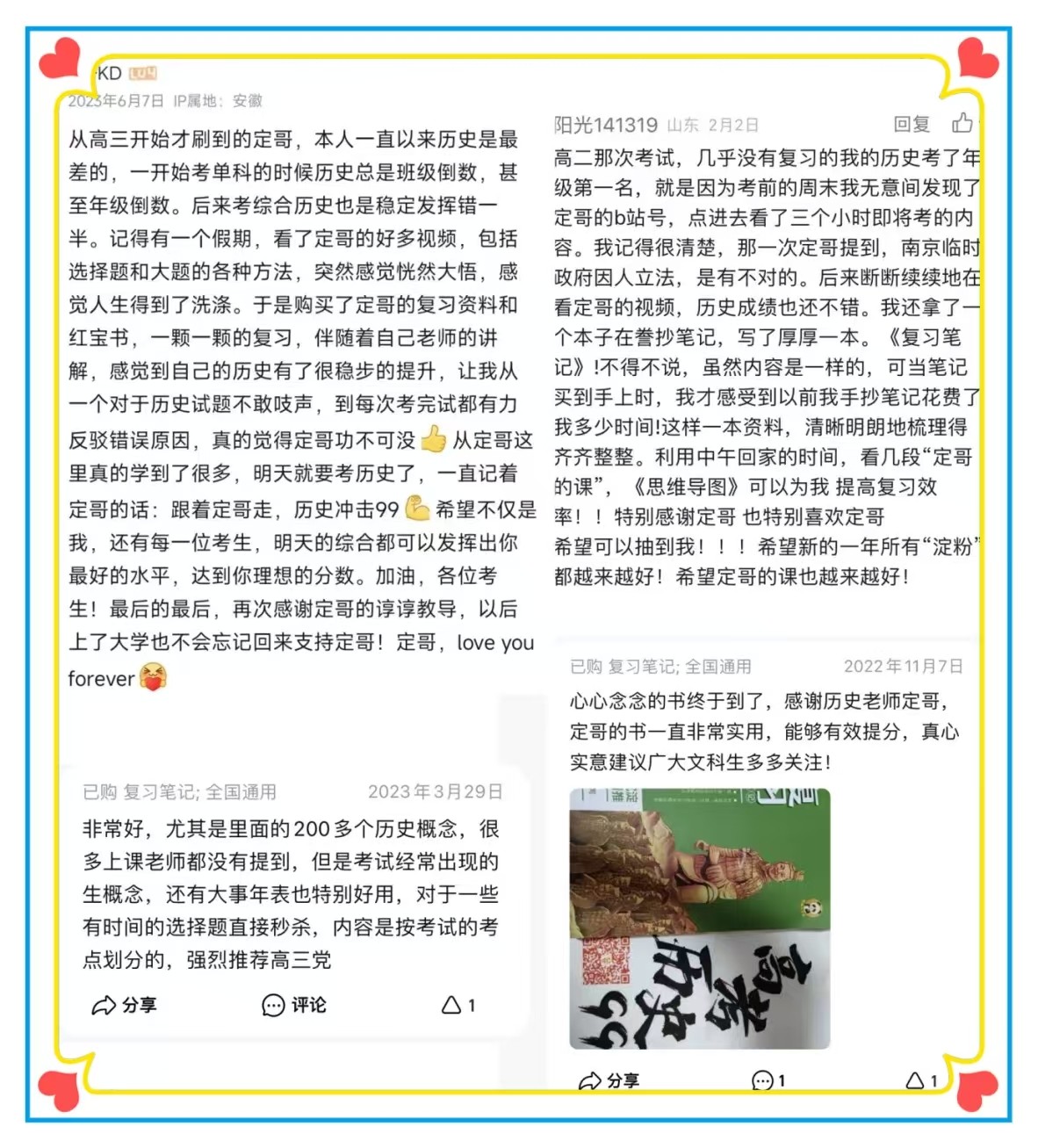 [图文]用精推笔记、复习笔记，拒绝假努力，无效学历史！ 第 16 张